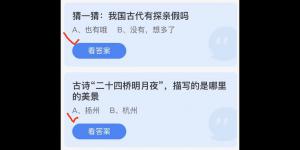 2022年5月3日蚂蚁庄园今日课堂答题