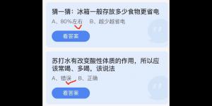 2022年5月7日今日蚂蚁庄园最新答案大全