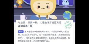 蚂蚁新村5月19日答案最新 支付宝蚂蚁新村小课堂今日答案