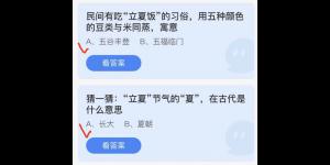 2022年5月5日蚂蚁庄园今日课堂答题