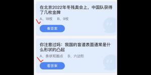 2022年5月14日蚂蚁庄园今日课堂答题