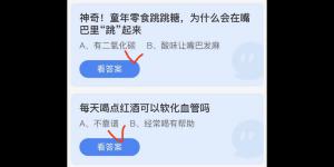 2022年5月28日蚂蚁庄园今日课堂答题