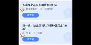 2022年5月24日蚂蚁庄园今日课堂答题