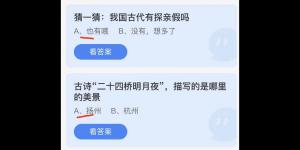 蚂蚁庄园2022年5月3日答案最新