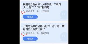 2022年5月21日蚂蚁庄园今日课堂答题