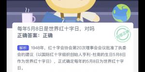 蚂蚁新村5月9日答案最新 支付宝蚂蚁新村小课堂今日答案