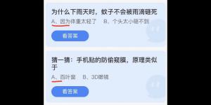 蚂蚁庄园2022年6月9日答案最新