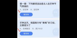 2022年6月6日蚂蚁庄园今日课堂答题