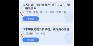 2022年6月5日蚂蚁庄园今日课堂答题