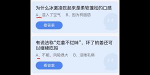 蚂蚁庄园2022年6月10日答案最新