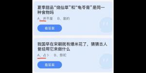 2022年6月17日今日蚂蚁庄园最新答案大全