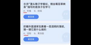 蚂蚁庄园2022年6月2日答案最新