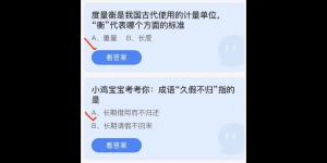 2022年6月20日今日蚂蚁庄园最新答案大全