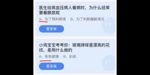 2022年6月12日蚂蚁庄园今日课堂答题