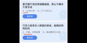 蚂蚁庄园2022年6月13日答案最新