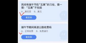 2022年6月4日今日蚂蚁庄园最新答案大全