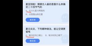 蚂蚁庄园2022年6月21日答案最新