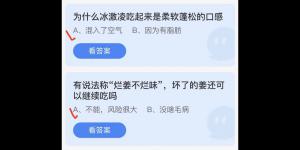 2022年6月10日蚂蚁庄园今日课堂答题