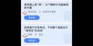 2022年6月7日蚂蚁庄园今日课堂答题