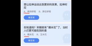 蚂蚁庄园2022年6月23日答案最新