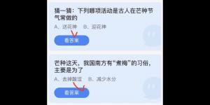 2022年6月6日今日蚂蚁庄园最新答案大全