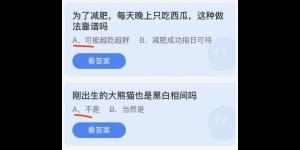 蚂蚁庄园2022年6月16日答案最新