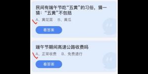 2022年6月4日蚂蚁庄园今日课堂答题