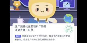 蚂蚁新村6月15日答案最新 支付宝蚂蚁新村小课堂今日答案