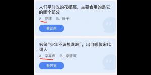 蚂蚁庄园2022年6月22日答案最新