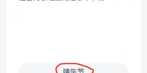 蚂蚁新村6月3日答案最新 支付宝蚂蚁新村小课堂今日答案