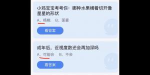 蚂蚁庄园2022年6月29日答案最新