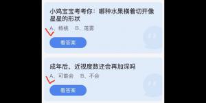 2022年6月29日蚂蚁庄园今日课堂答题