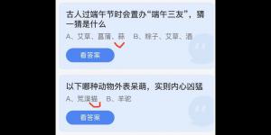 2022年6月5日今日蚂蚁庄园最新答案大全