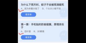 2022年6月9日蚂蚁庄园今日课堂答题