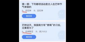 蚂蚁庄园2022年6月6日答案最新