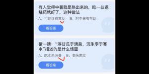 蚂蚁庄园2022年6月28日答案最新