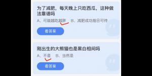 2022年6月16日今日蚂蚁庄园最新答案大全