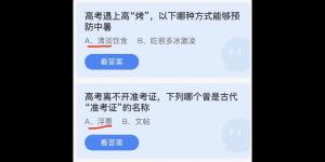 蚂蚁庄园2022年6月7日答案最新