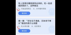 2022年6月28日蚂蚁庄园今日课堂答题