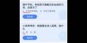 蚂蚁庄园2022年6月3日答案最新