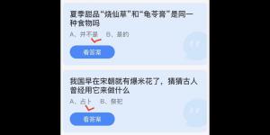 蚂蚁庄园2022年6月17日答案最新