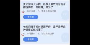 2022年6月30日蚂蚁庄园今日课堂答题