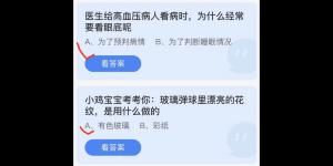 蚂蚁庄园2022年6月12日答案最新