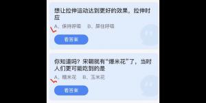 2022年6月23日蚂蚁庄园今日课堂答题