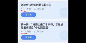 蚂蚁庄园2022年6月11日答案最新