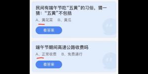 蚂蚁庄园2022年6月4日答案最新