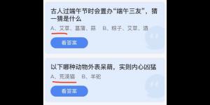 蚂蚁庄园2022年6月5日答案最新