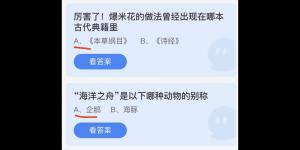 2022年6月8日今日蚂蚁庄园最新答案大全