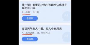 蚂蚁庄园2022年6月25日答案最新