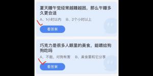 2022年6月13日蚂蚁庄园今日课堂答题